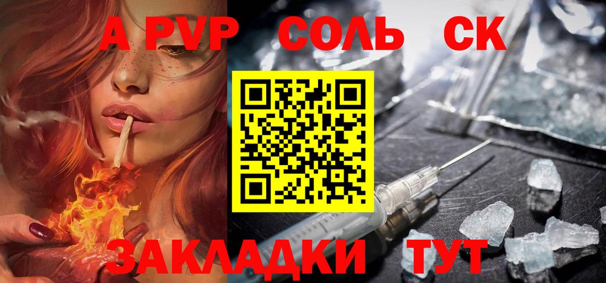 APVP VHQ  A-PVP  A-PVP Соль  Беслан  наркошоп  Вход с VPN 