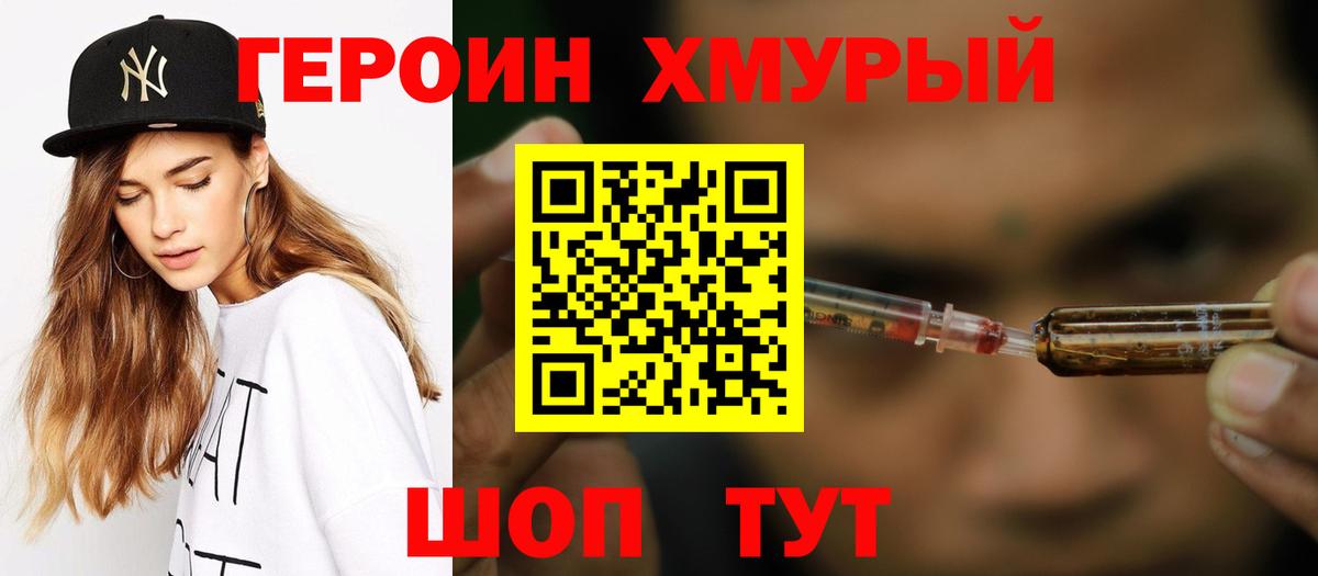 Героин  Героин гречка  Вход с VPN  Беслан 