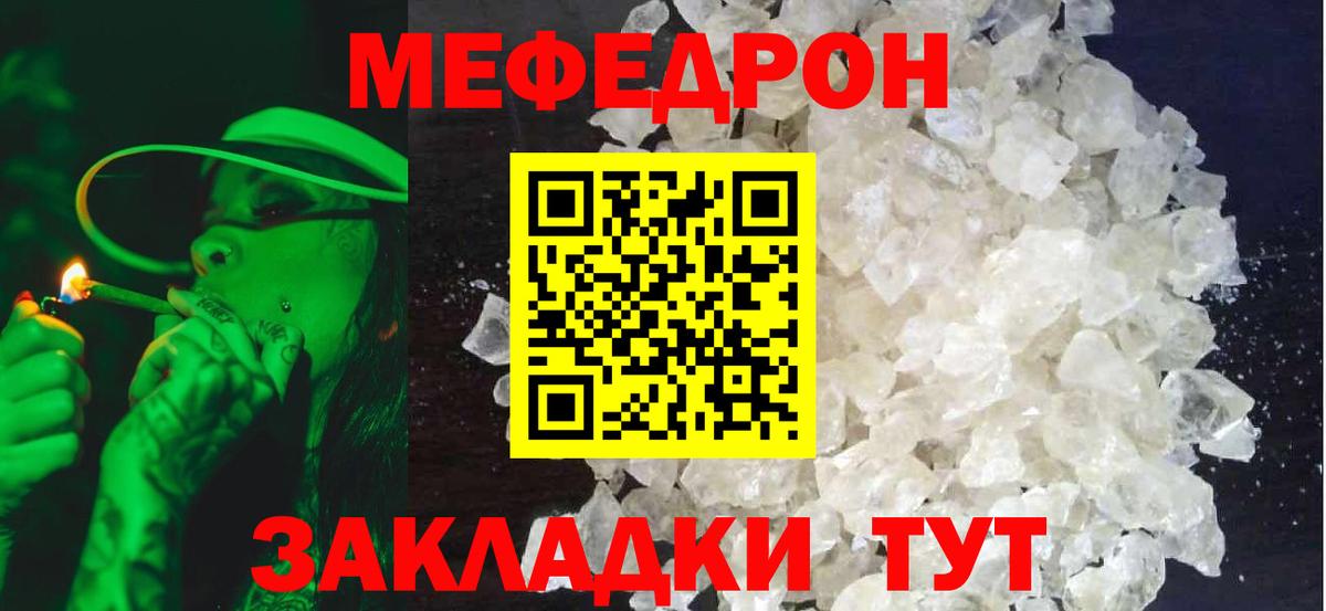 Мефедрон  Беслан
