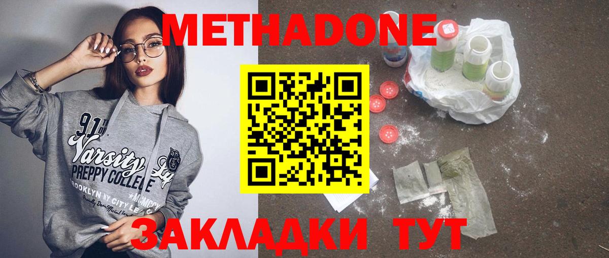 Метадон methadone  Вход с VPN  Беслан  Метадон мёд 