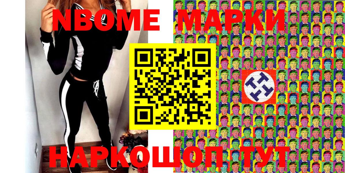 Беслан  Марки NBOMe 1,5мг  Вход с VPN 