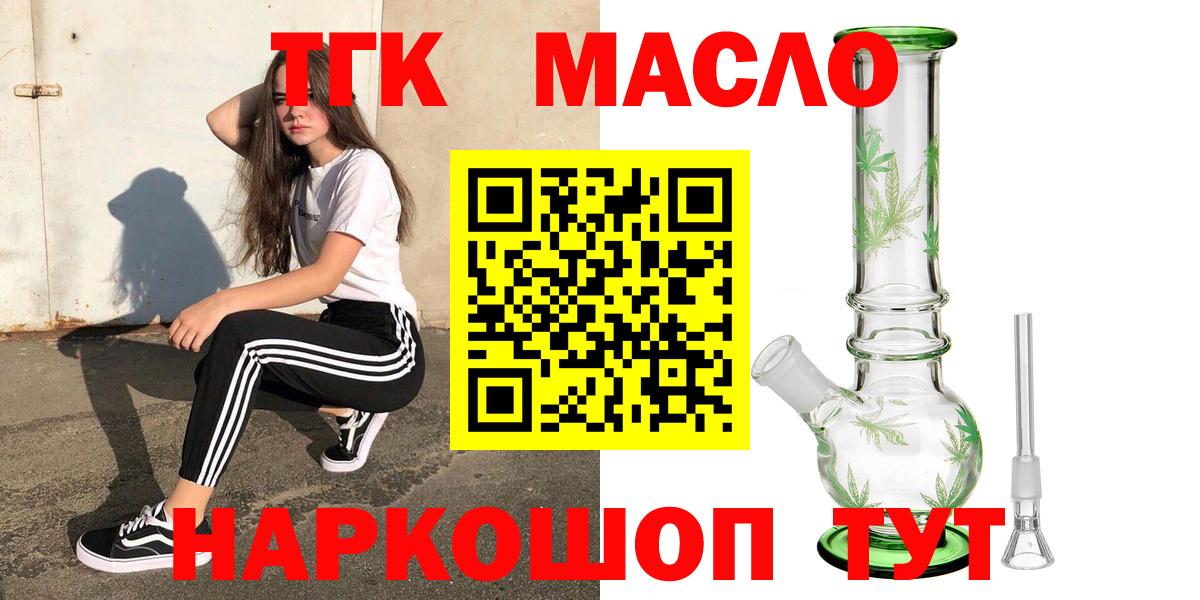 купить  цена  Вход с VPN  Беслан  ТГК концентрат 